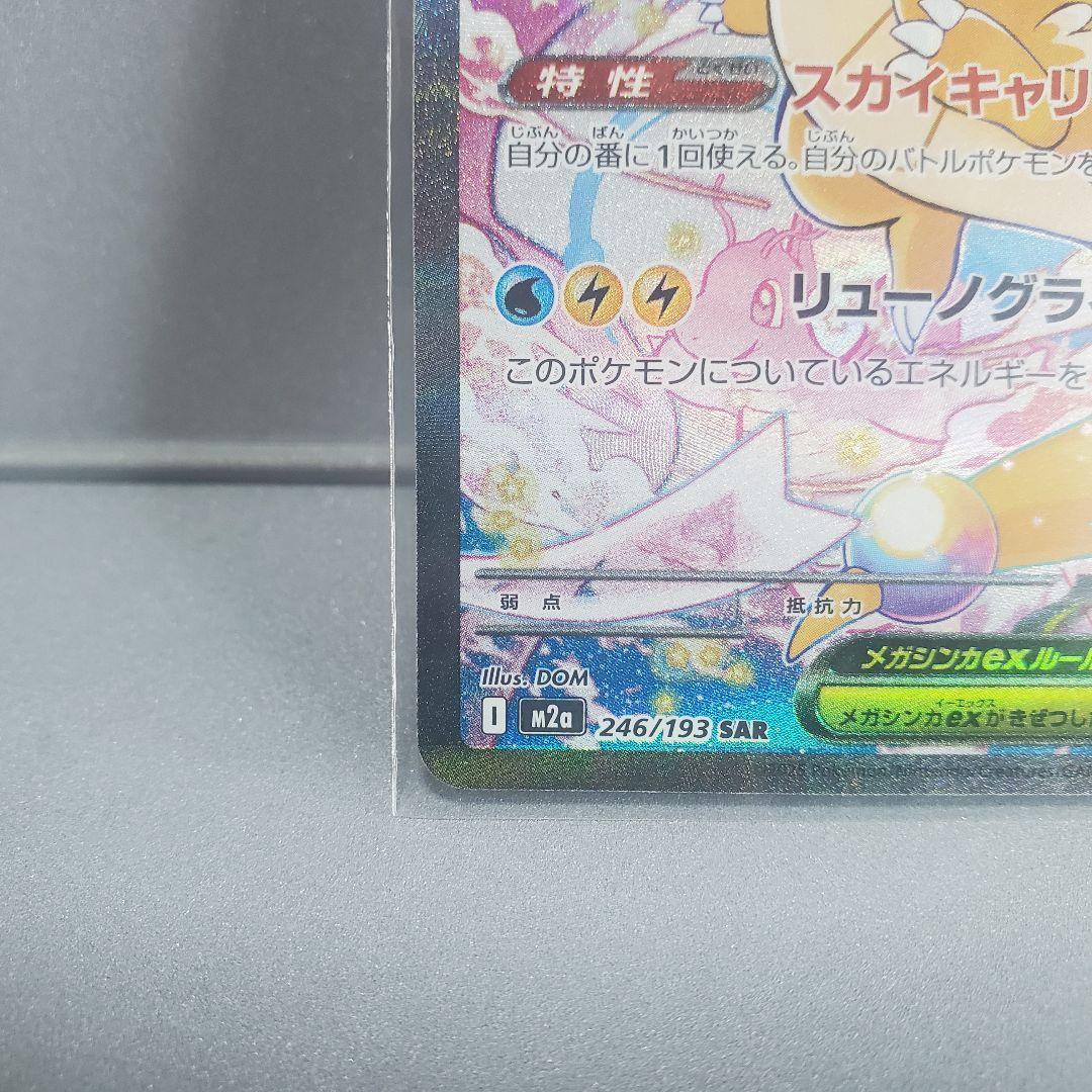 メガカイリューex ポケモンカード SAR ☆【おまけ付き】☆ - メルカリ