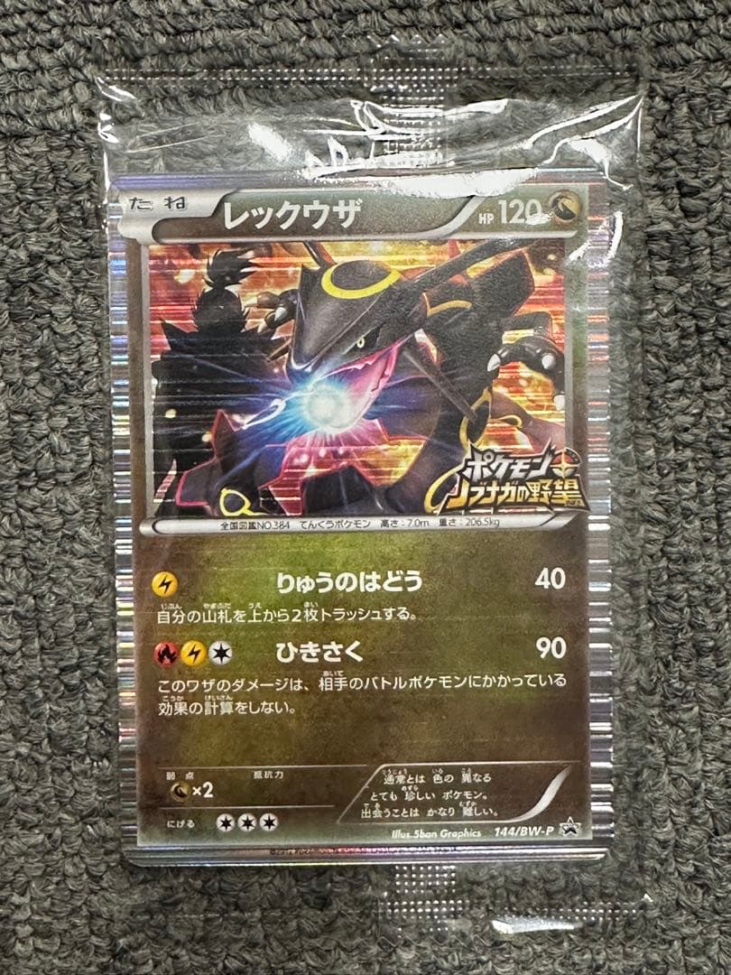 い*ス様 ポケカ レックウザ ノブナガの野望 144/BW-P 未開封