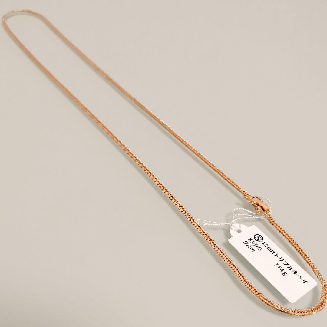 K18YG 12面トリプルカット ネックレス 50CM 7.64G 新品