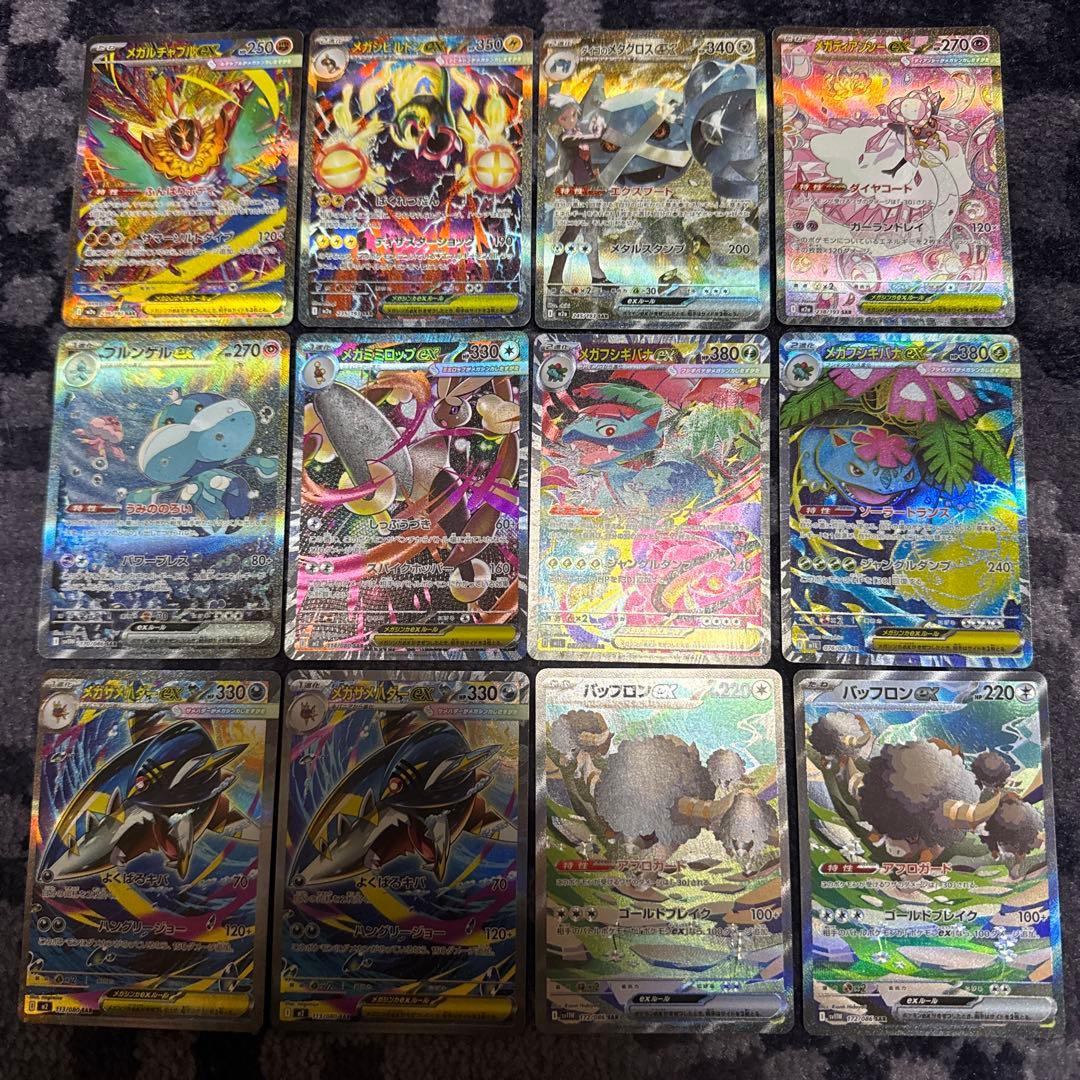 メガフシギバナex sar メガルチャブルex sar ダイゴのメタグロスex