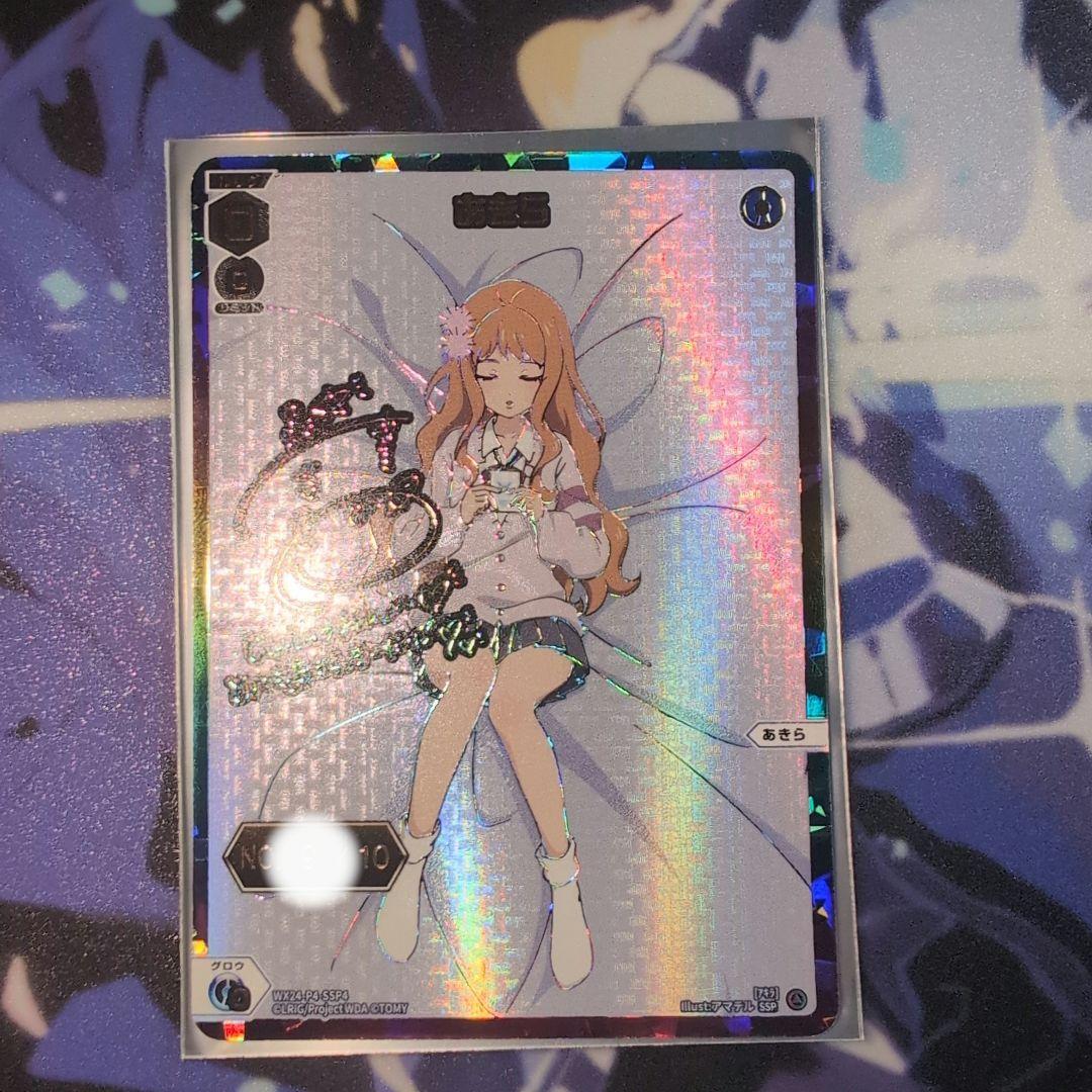 あきら ssp シリアル