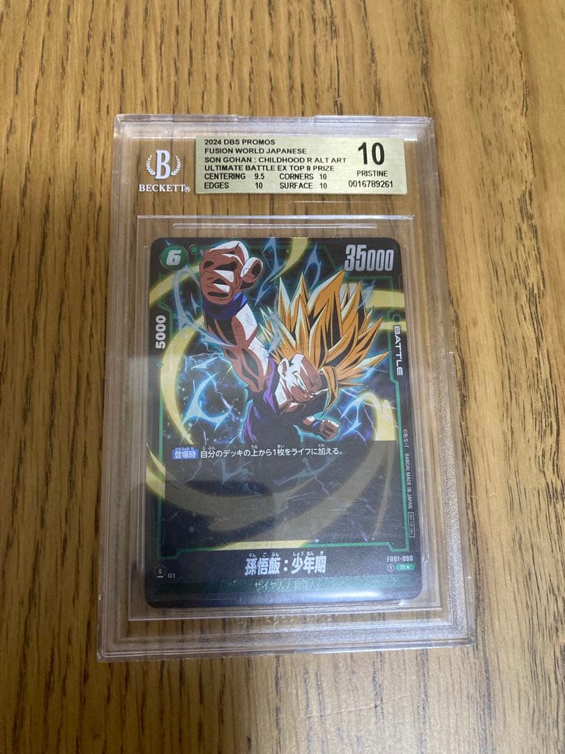 アルティメットバトル （孫悟飯:少年期）FB01-090 psa10以上 - メルカリ