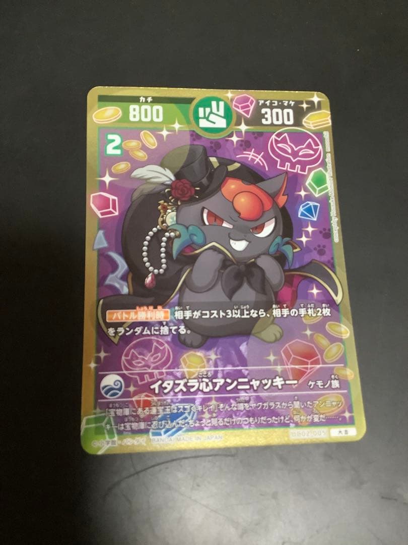 開運コロシアム】イタズラ心アンニャッキー 大吉 - メルカリ