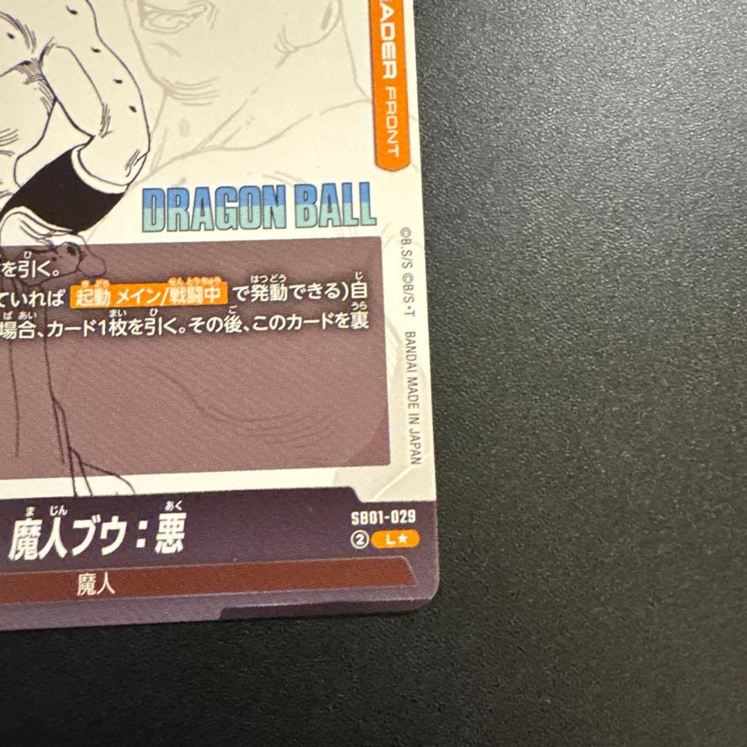 フュージョンワールド SB01-029 魔人ブウ：純粋 リーダーパラレル