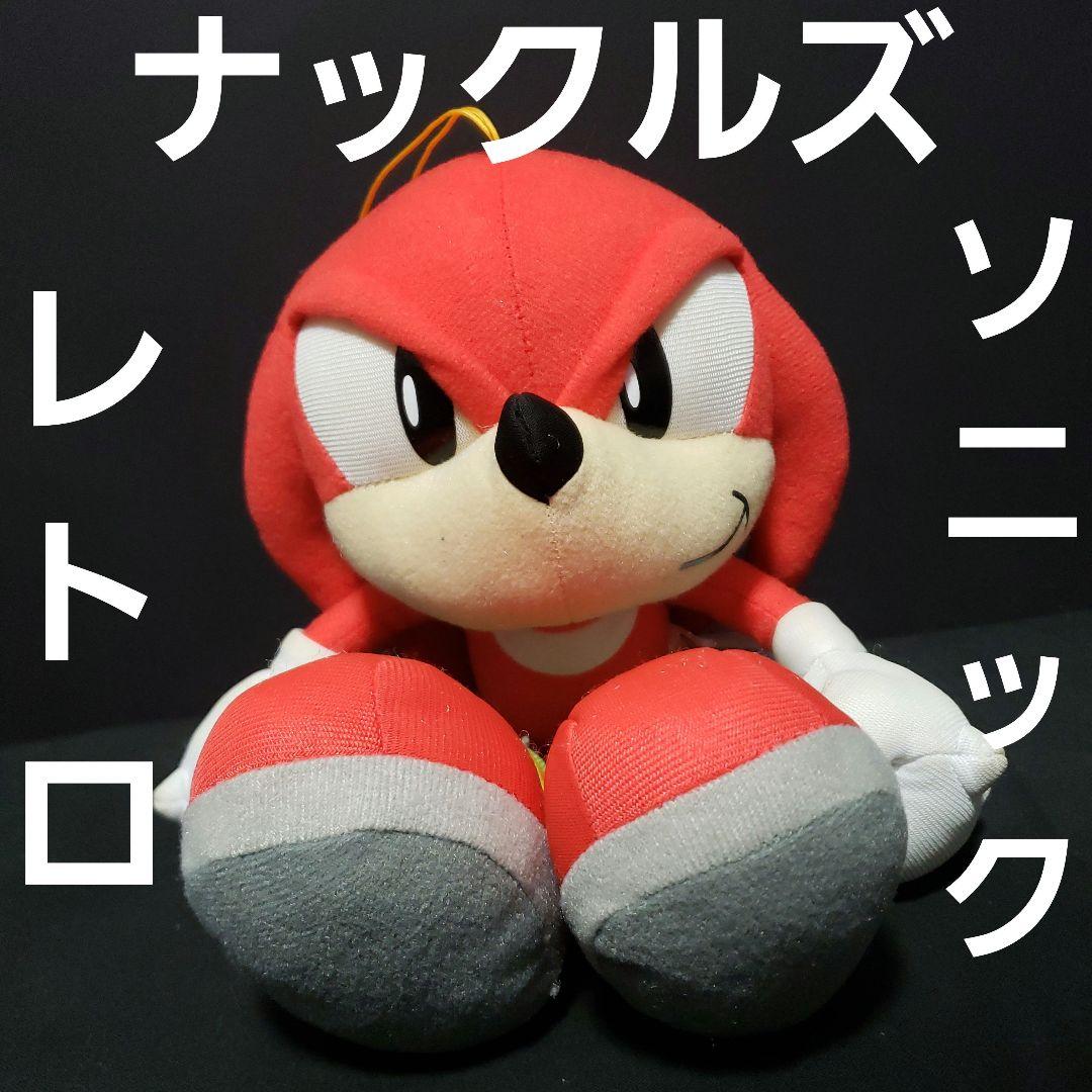 ナックルズ ソニック レトロ レア 昔 ぬいぐるみ 懐 希少 グッズ