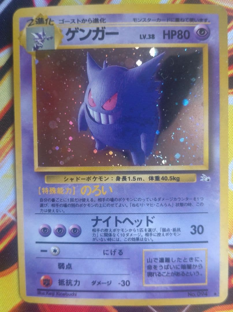 ゲンガー　旧裏