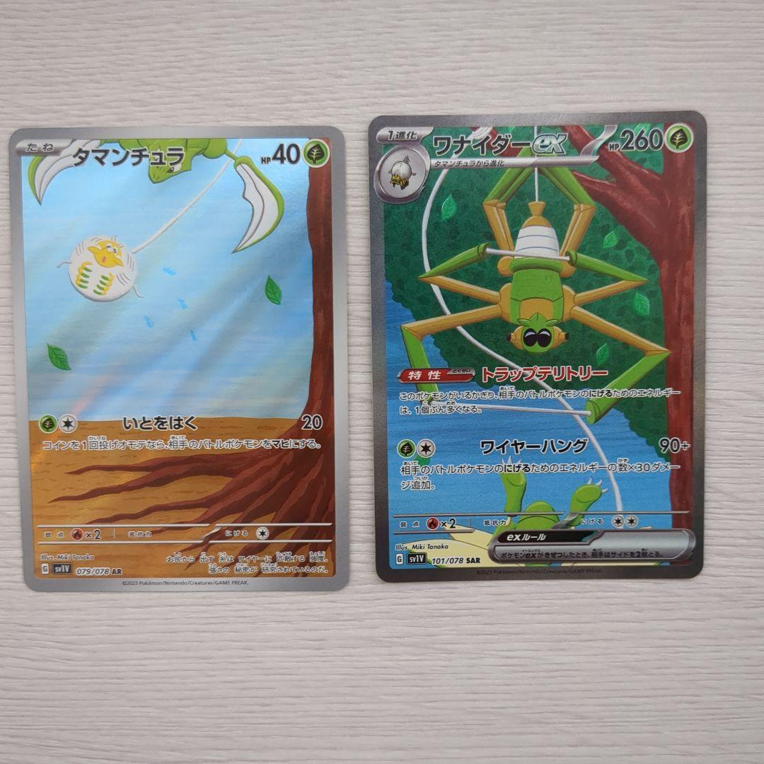 ワナイダーex sar タマンチュラ ar 2枚セット - メルカリ