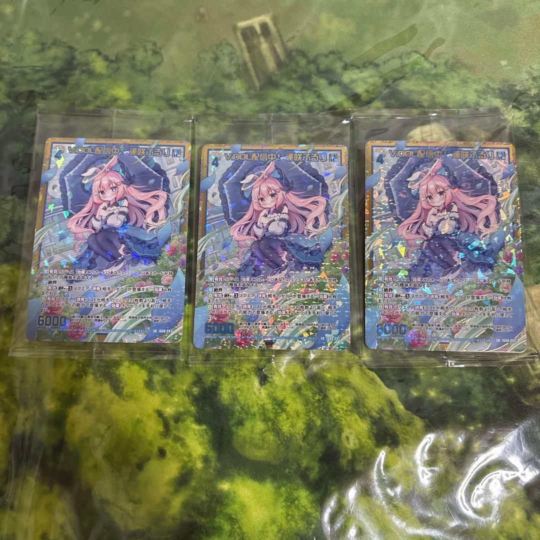 Z/Xゼクス IG08 ViDOL配信中！ 逢咲ふるり イラスト違いHSR 3枚