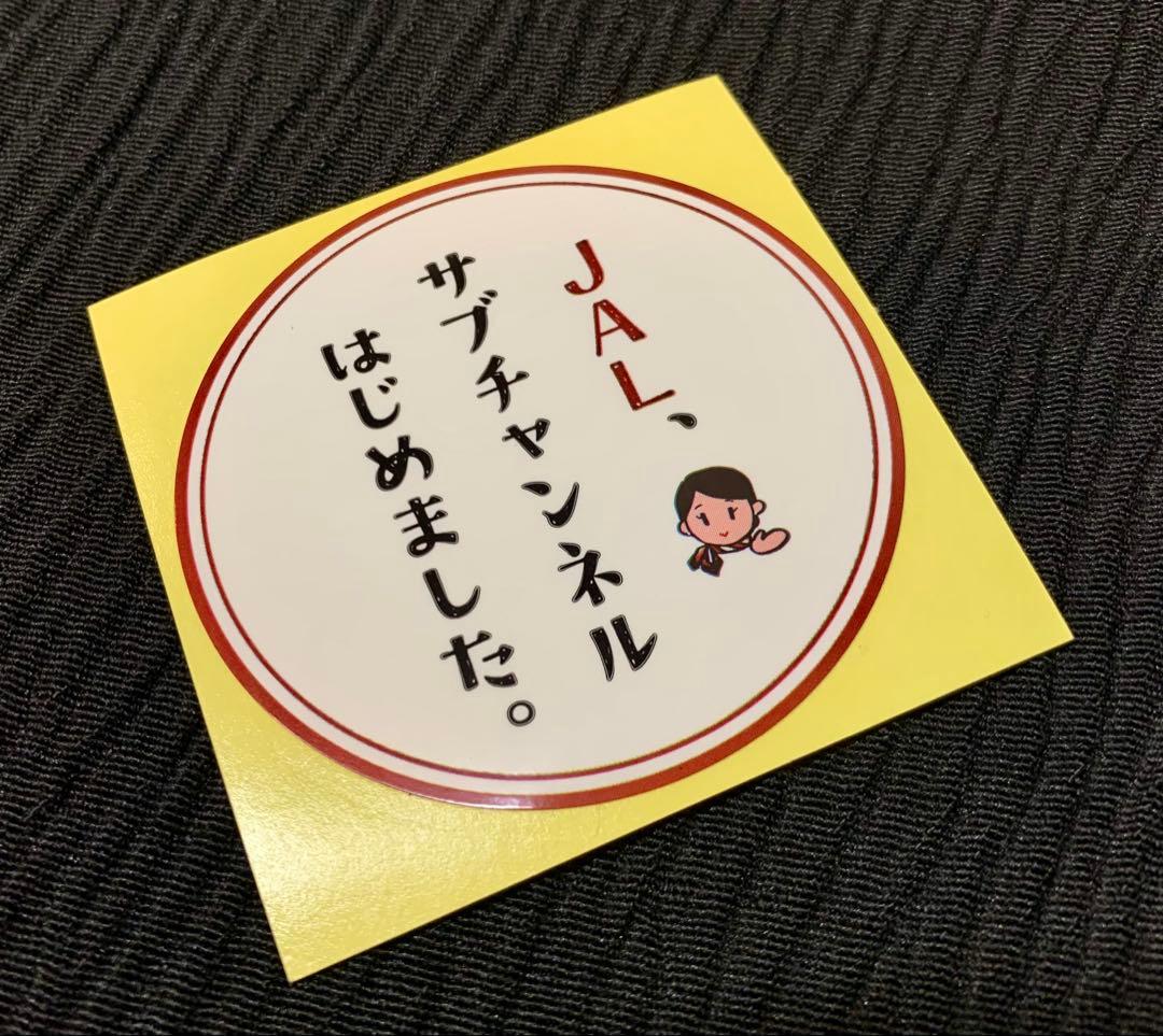 ◆非売品レア◆JALサブチャンネル　ステッカー