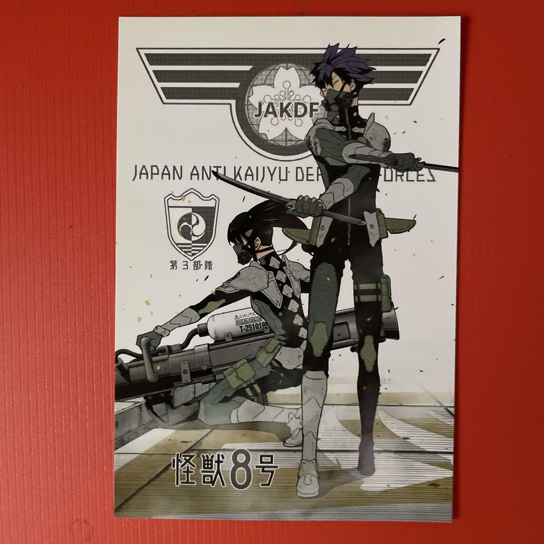 怪獣8号［4巻］特典 両面印刷イラストカード 非売品 松本直也 R7-433