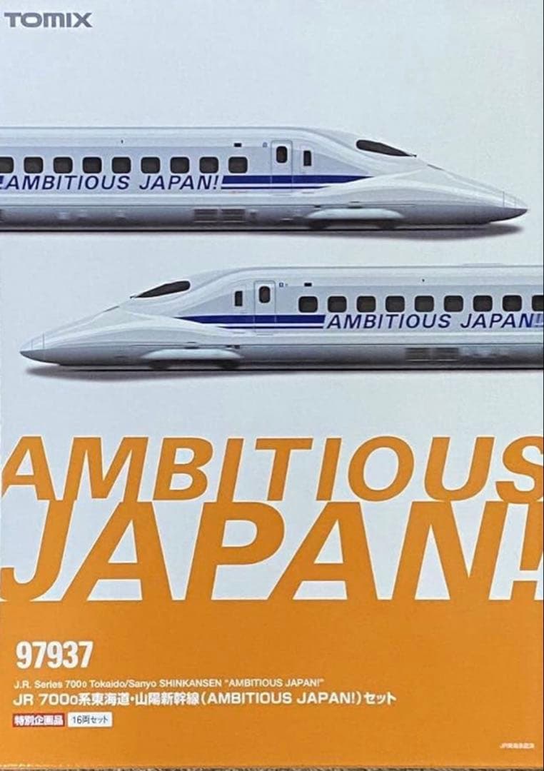 新品未使用TOMIX 97937 700-0系東海道・山陽新幹線