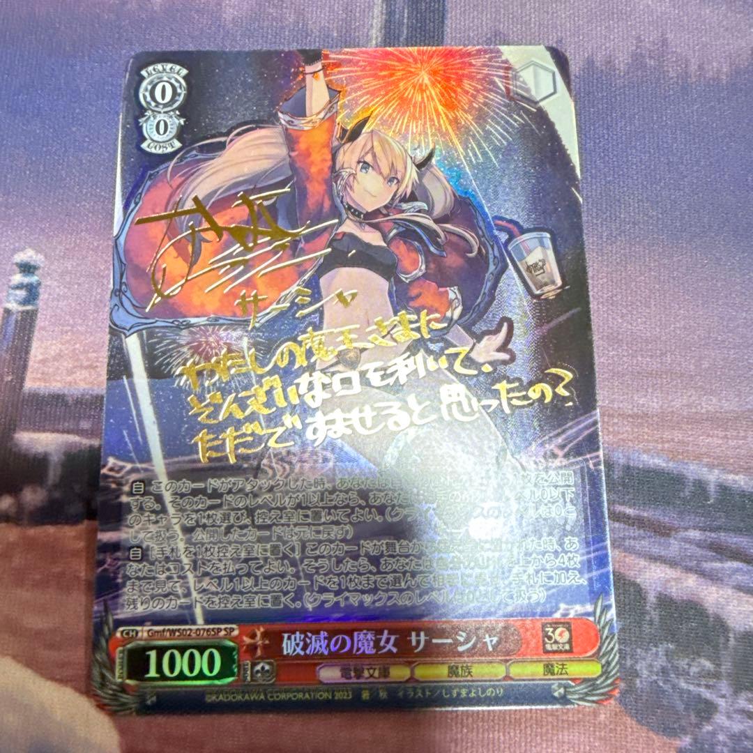 ヴァイス/破滅の魔女 サーシャ/SP/1枚