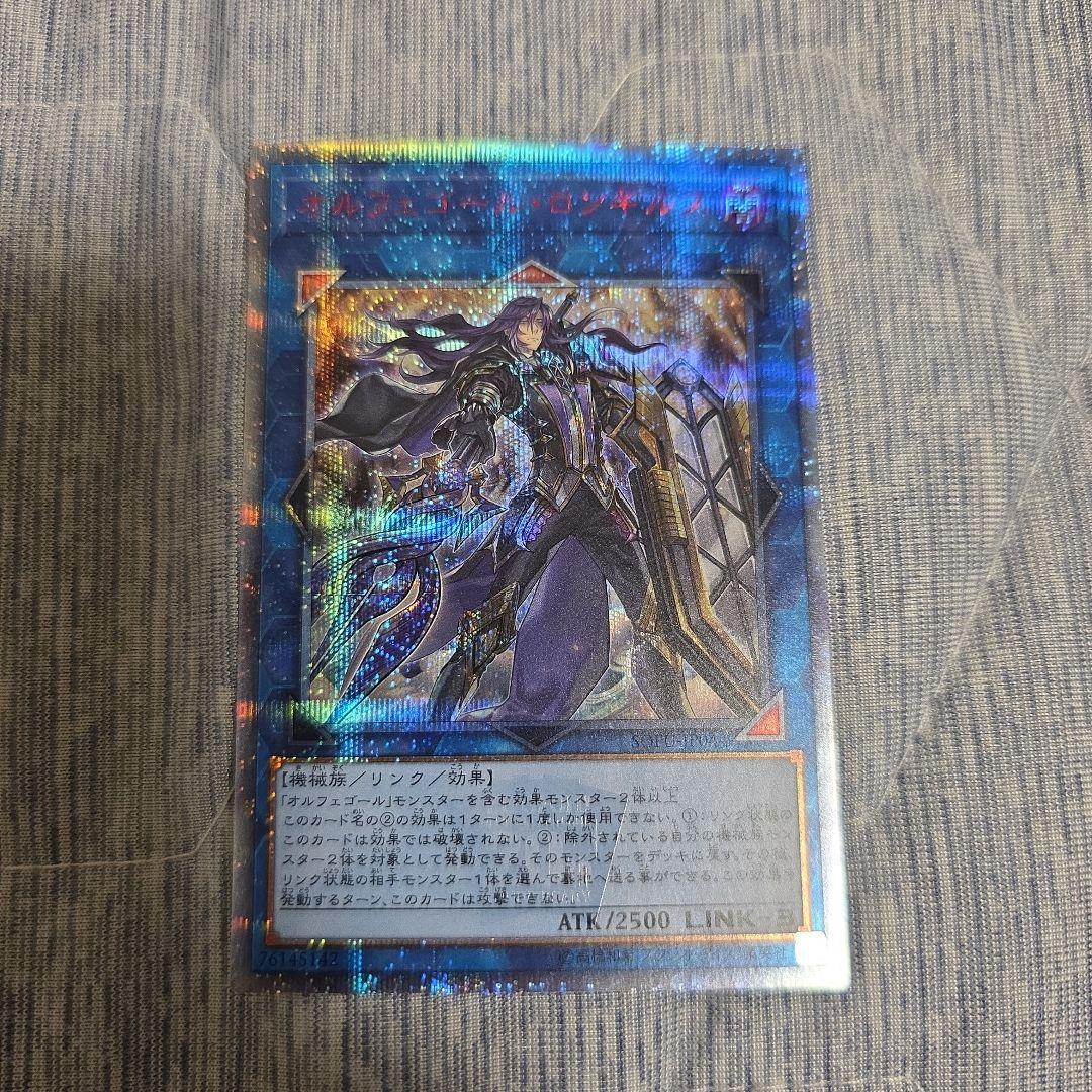 オルフェゴール・ロンギルス　20th シークレット　遊戯王　シク