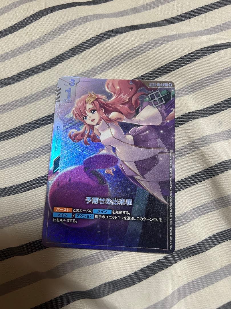 予期せぬ出来事　パラレル