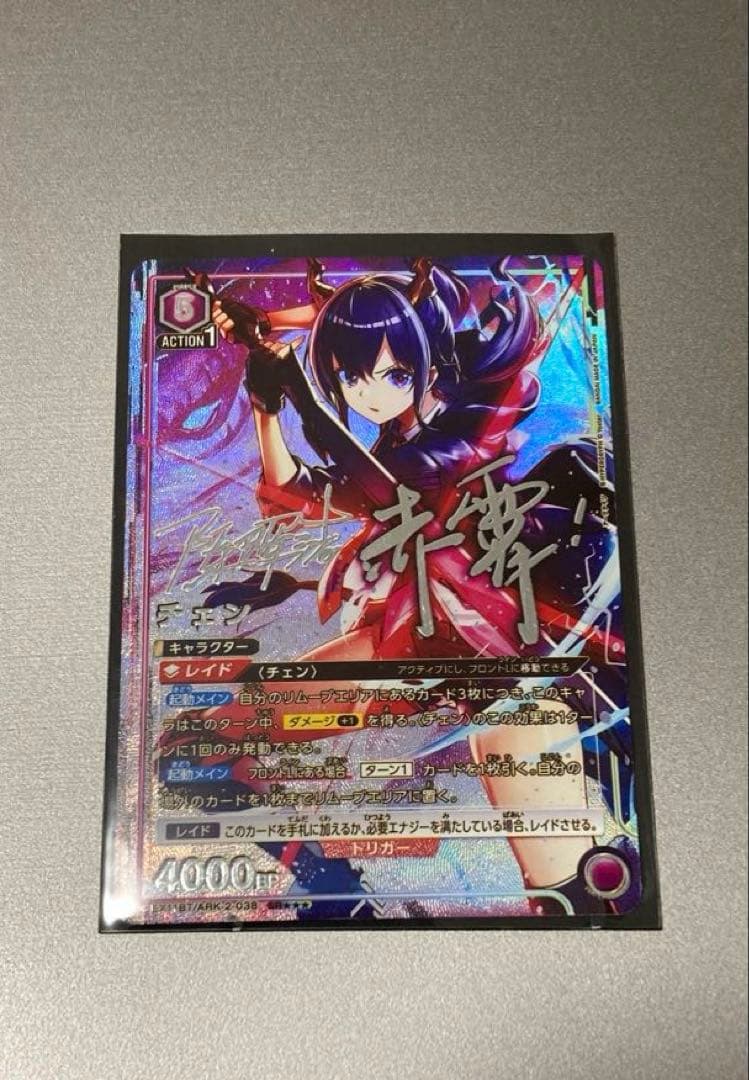 ユニオンアリーナ アークナイツ チェン SR 星3 パラレル - メルカリ