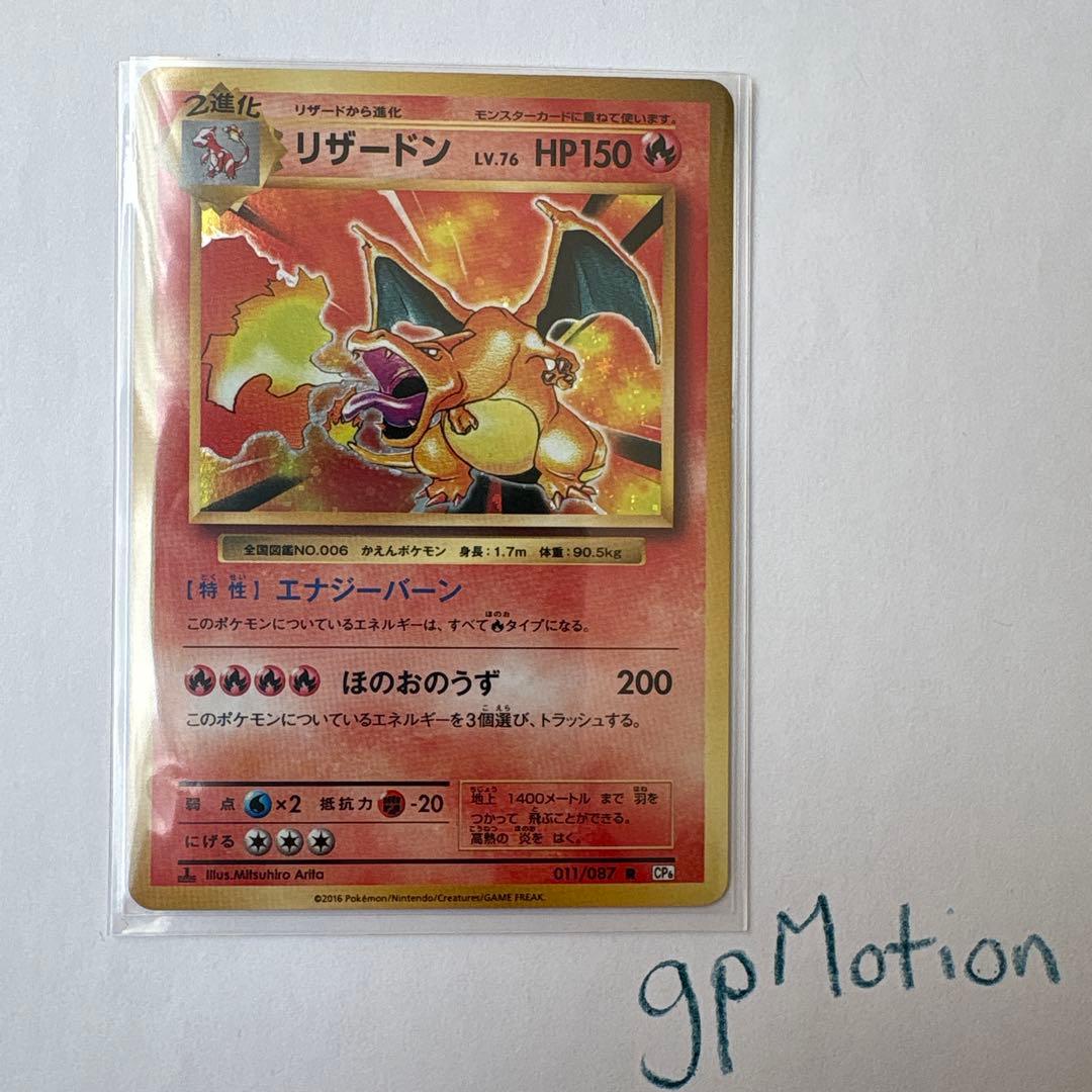 リザードン R CP6 20th Anniversary 011/087 最安】リザードン R CP6 20th Anniversary 011/087 - メルカリ