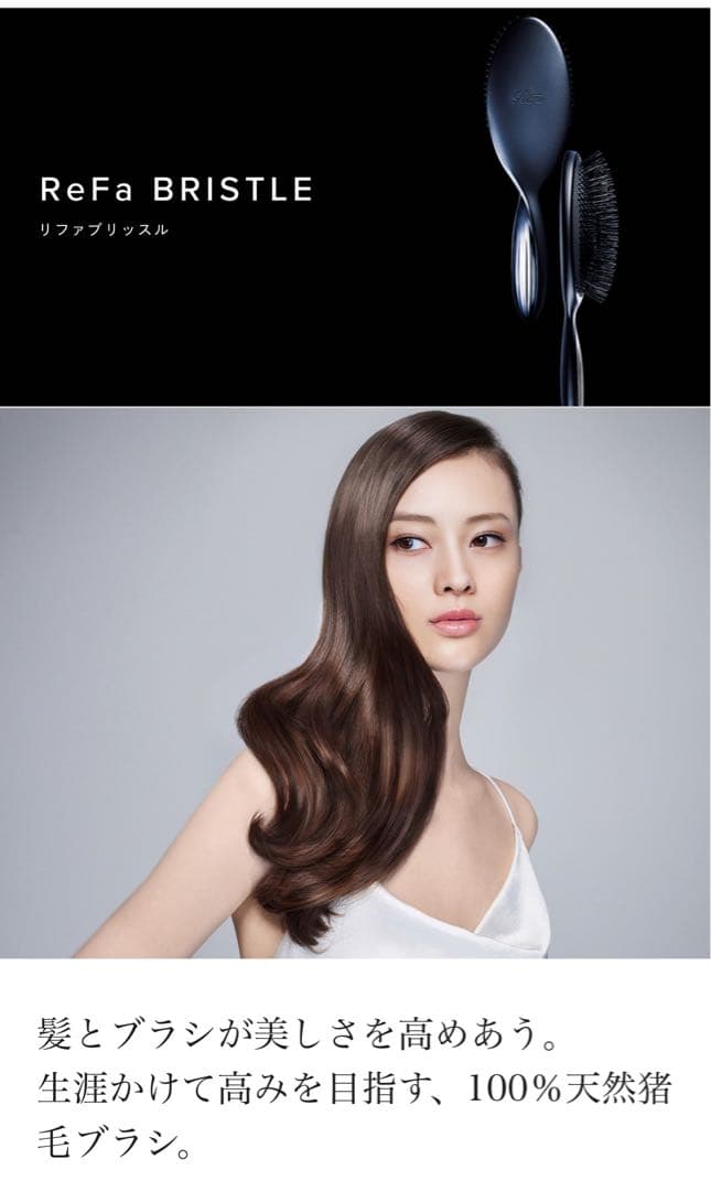 Refa bristle リファブリッスル