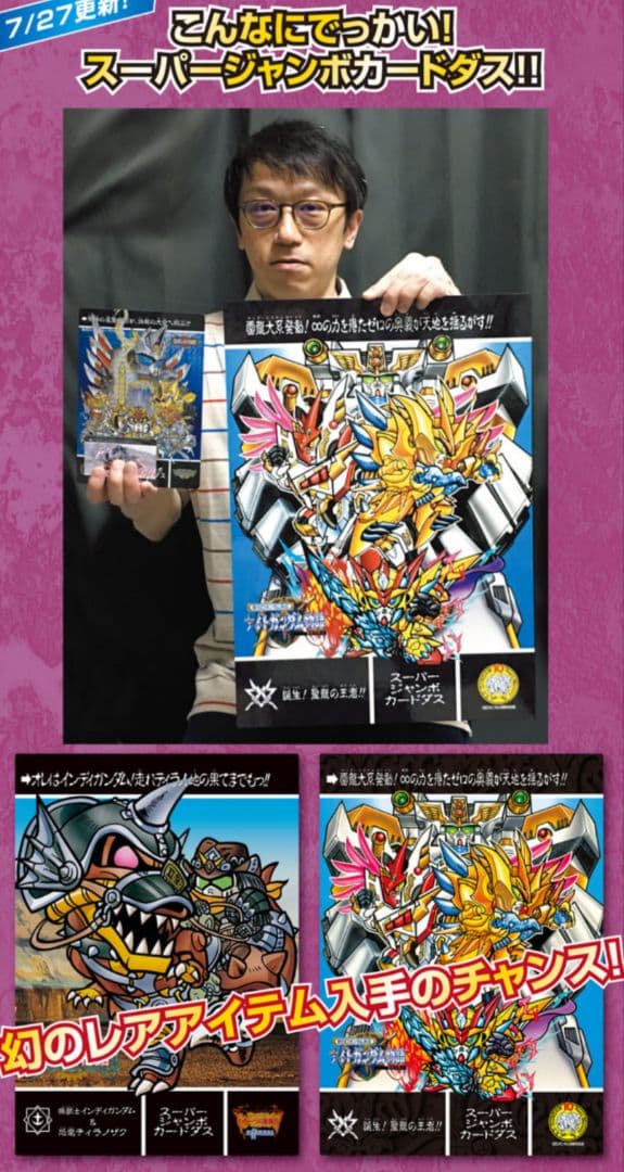 コ*ウ様 SDガンダム外伝 復刻ジャンボカードダスセレクションBOX