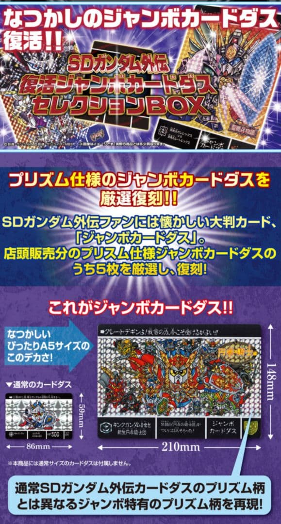 コ*ウ様 SDガンダム外伝 復刻ジャンボカードダスセレクションBOX