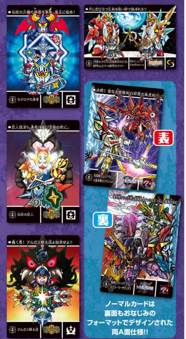 コ*ウ様 SDガンダム外伝 復刻ジャンボカードダスセレクションBOX