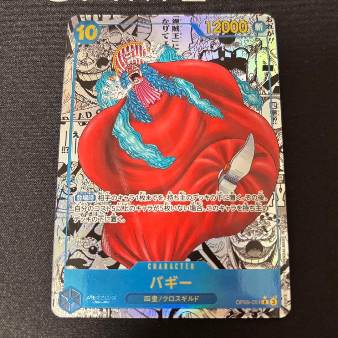 ワンピースカード　新たなる皇帝　 バギー　コミックパラレル　コミパラ