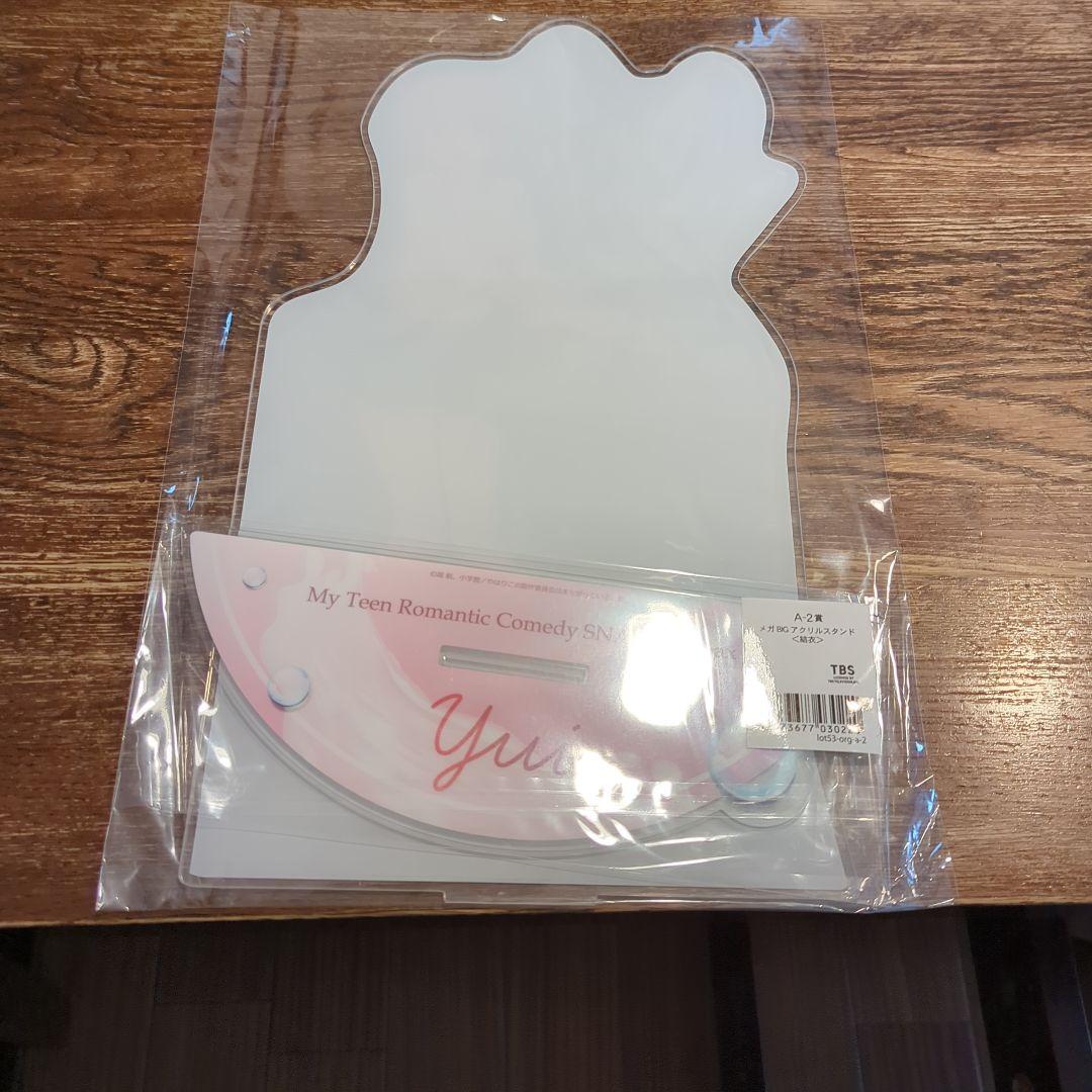 きゃらっとくじ 俺ガイル A賞メガBIGアクリルスタンド 由比ヶ浜結衣