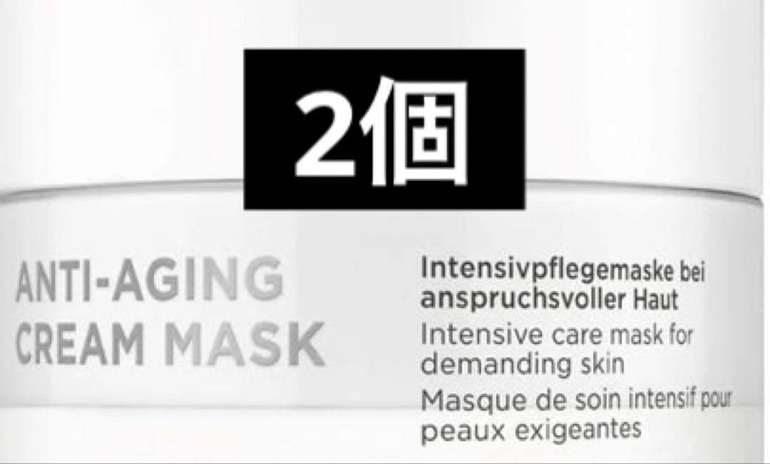 アンネマリー・ボーリンド AA クリーム マスク 50ml