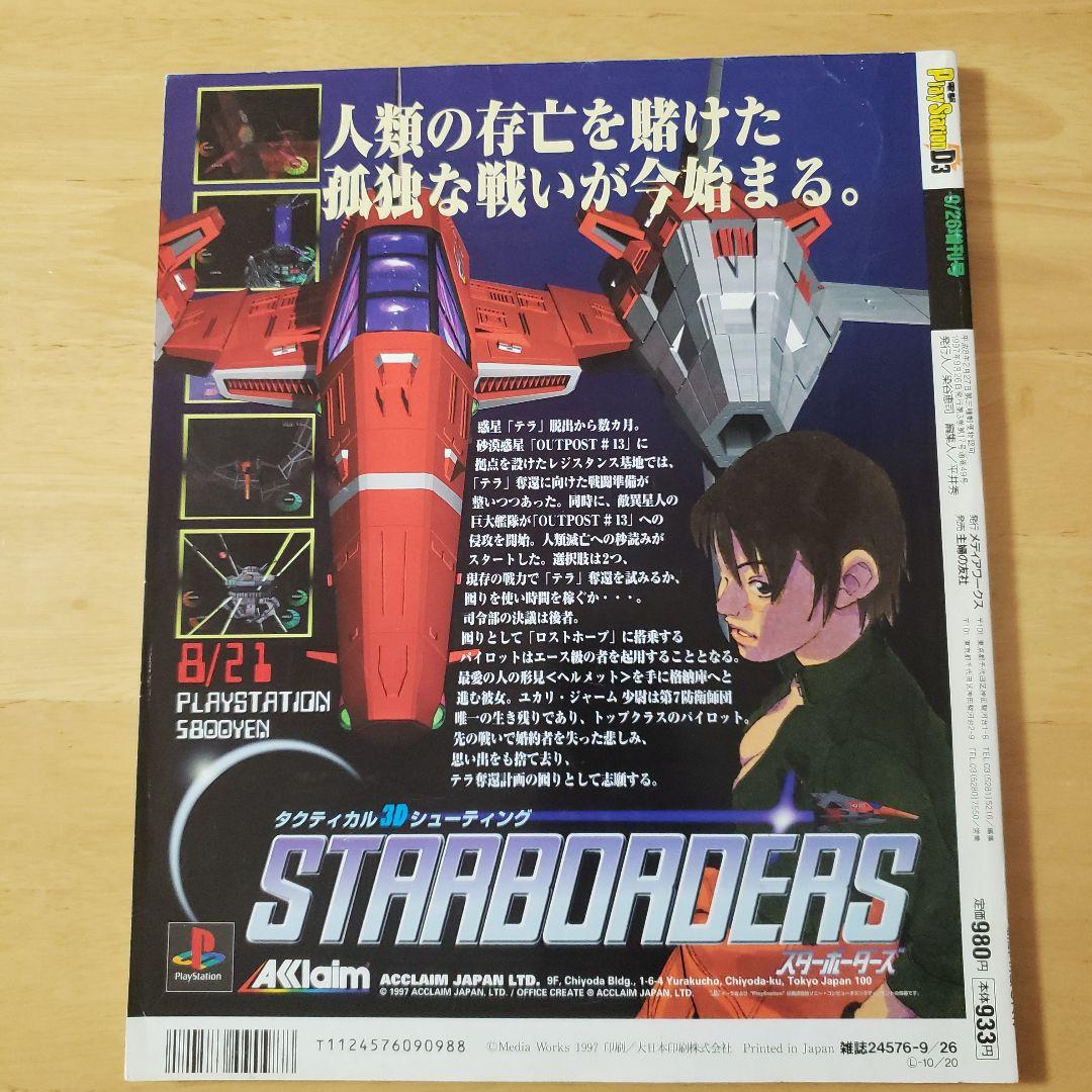 電撃PlayStation D3 vol.53 - メルカリ