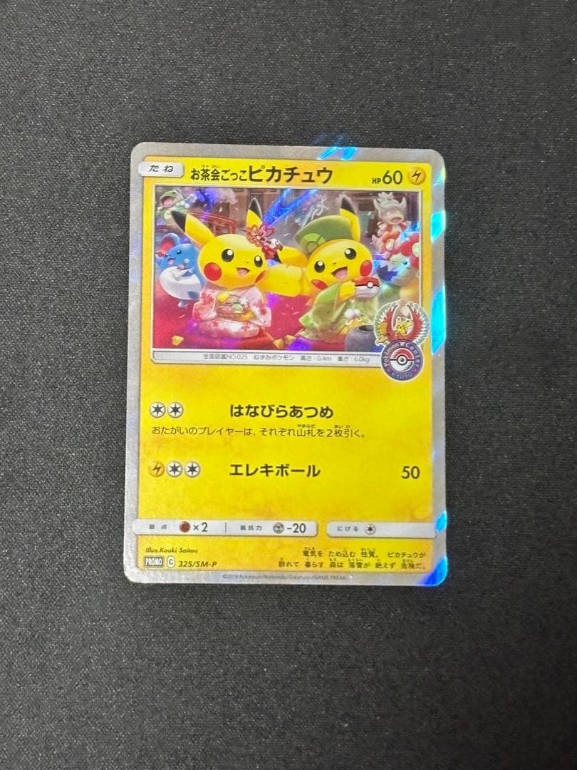 お茶会ごっこピカチュウ：はなびらのまいキャンペーン PROMO SM-Pプロモ お茶会ごっこピカチュウ：はなびらのまいキャンペーン PROMO SM-P