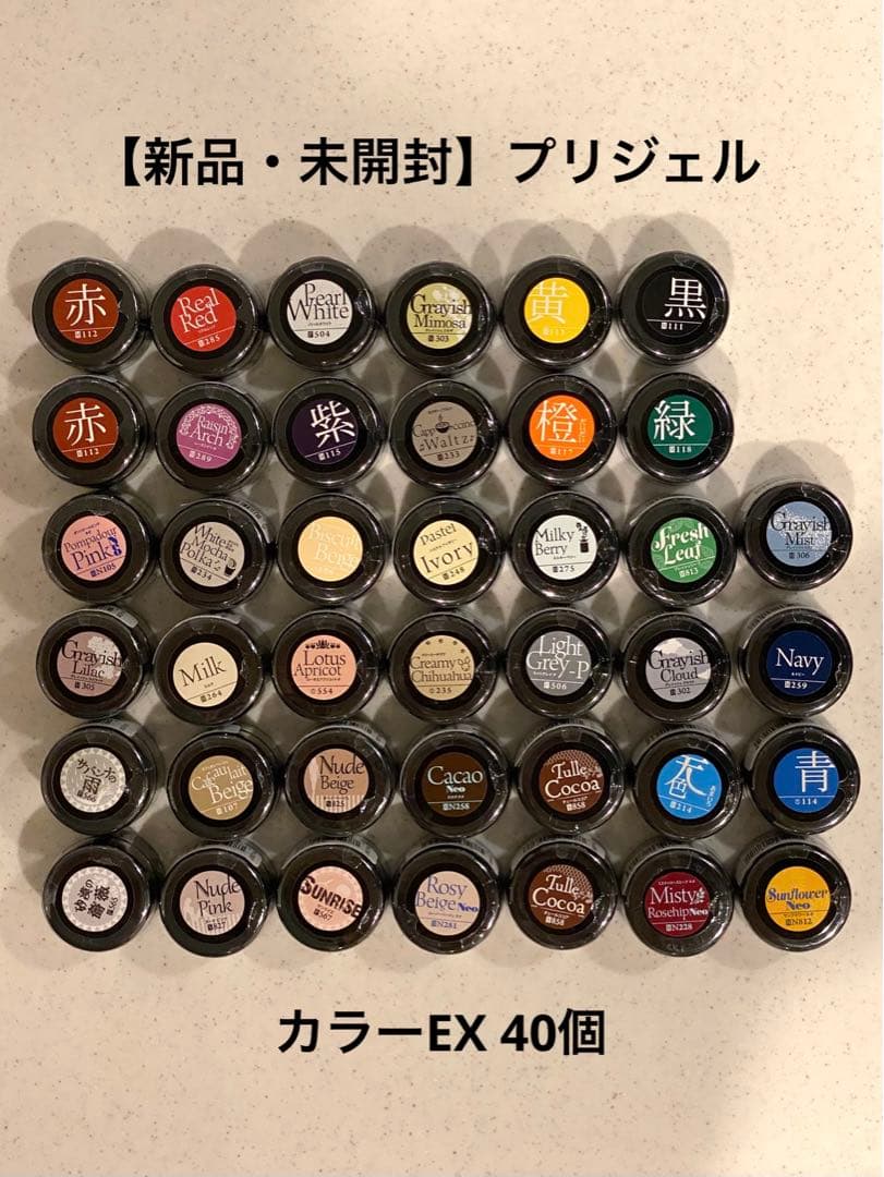 【プリジェル】未開封 ジェルネイル プロ用 カラージェル