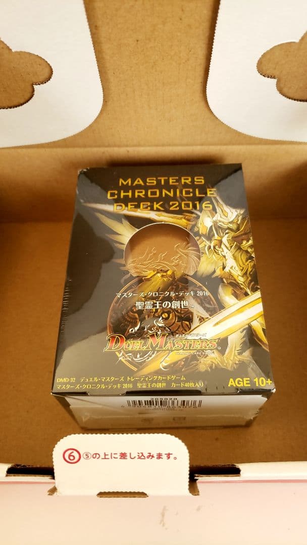 クロニクルデッキ2016 2個セット③
