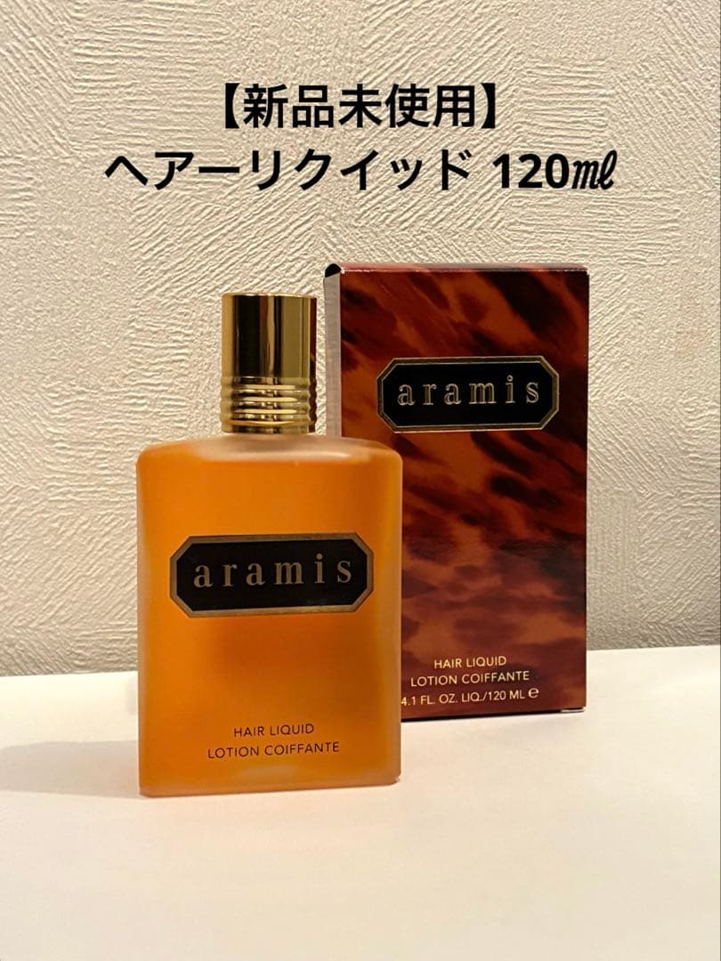 【新品未使用】aramis アラミス ヘアーリクイッド 120ml