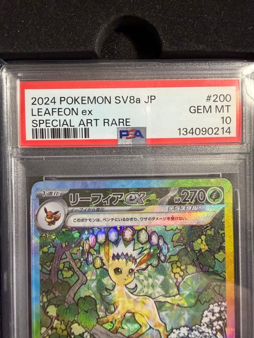 PSA10】リーフィアex 200/187 SAR - メルカリ