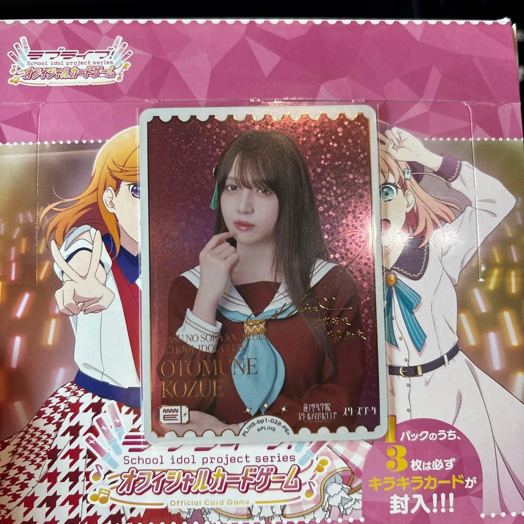 ラブライブオフィシャルカードゲーム ラブカ　 PE＋　花宮初奈　サイン入り