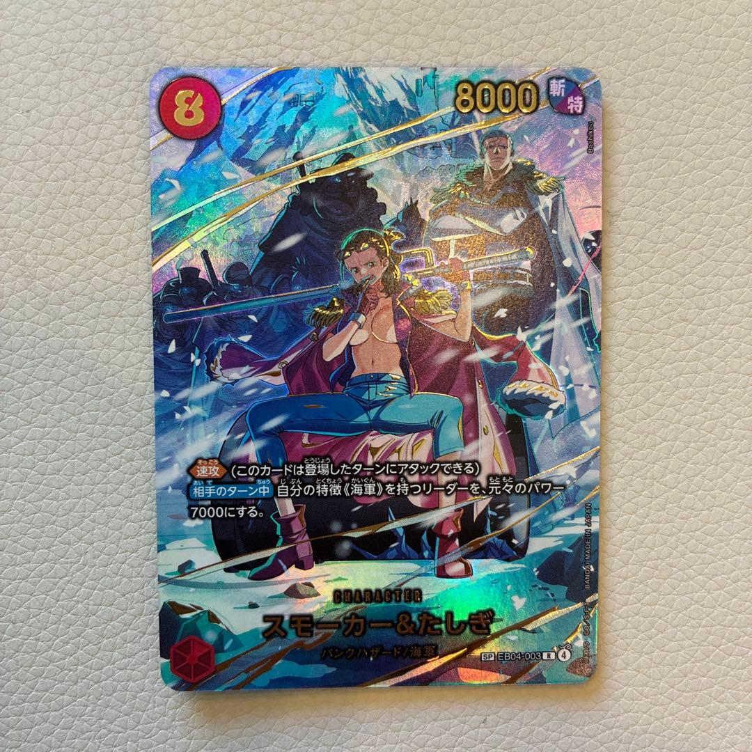 スモーカー＆たしぎ SP ワンピースカードゲーム エッグヘッド