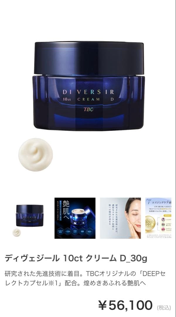【新品未使用】ディヴェジール 10ct クリーム D_30g