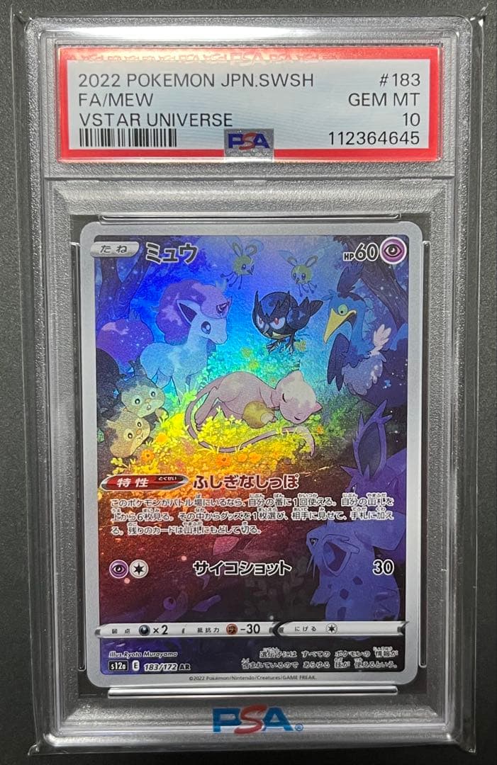PSA10｝ミュウ AR S12a VSTARユニバース 183/172 - メルカリ