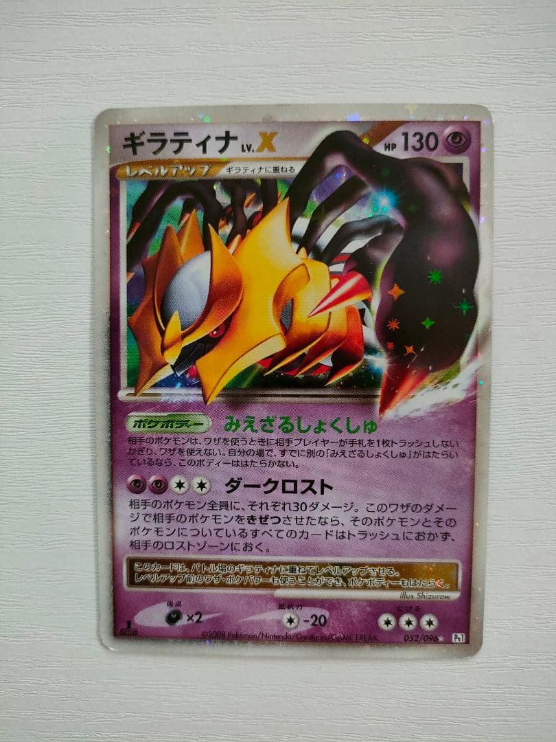 ポケモンカード ギラティナ lv.X firstEdition