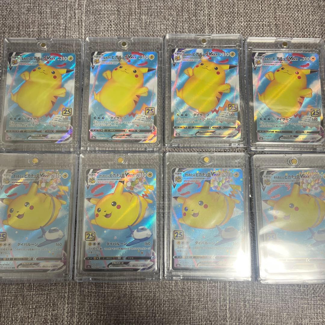 そらをとぶピカチュウVMAX RRR S8a 25th ANNIVERSARY…