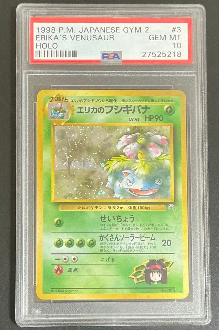 PSA10 エリカのフシギバナ 旧裏 ポケモンカード