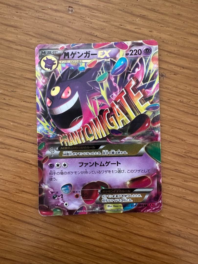 MゲンガーEX RR 034/088 ファントムゲート ポケモンカード