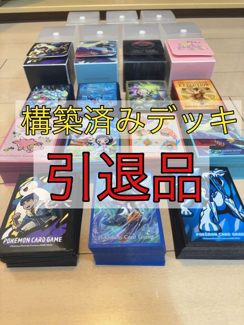 ★全て本格構築★ ハイレア構築 5デッキ 引退品 バラ売可 千円ずつ値下げ CL愛知2025準優勝構築 タケルライコex/オーガポンみどりのめんex 構築