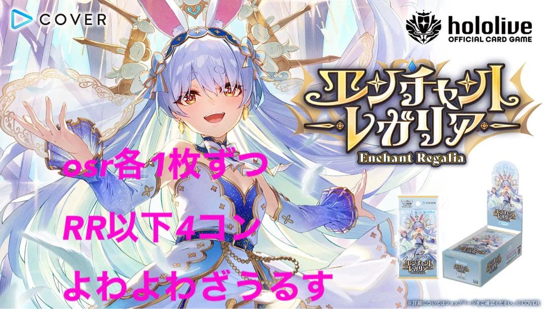 ホロカ　エンチャントレガリア　OSR各1枚　RR以下　4コン