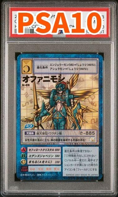 PSA10/世界で6枚】オファニモン St-478【旧デジモンカード】 - メルカリ