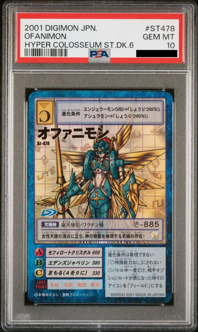 PSA10/世界で6枚】オファニモン St-478【旧デジモンカード】 - メルカリ