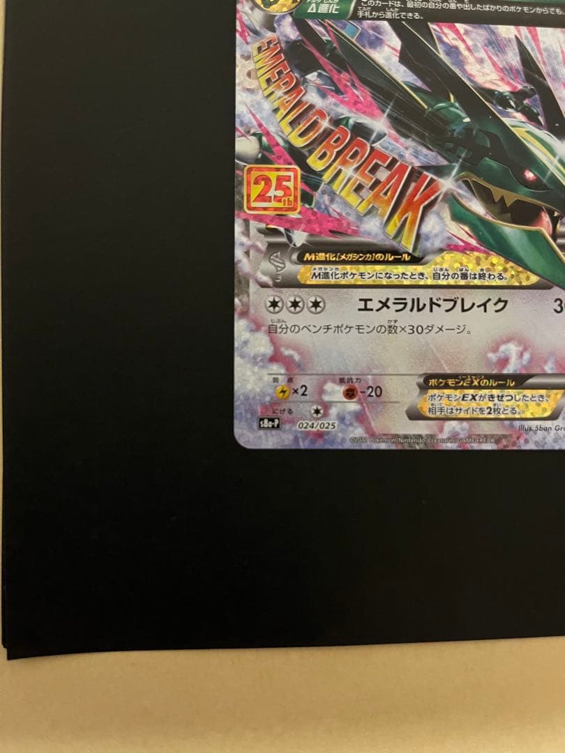 Mレックウザex 25th プロモカード s8a-p 024/025 - メルカリ