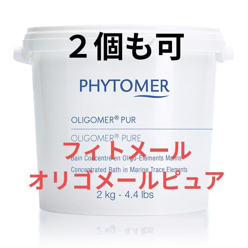【新品未開封】フィトメール オリゴメール ピュア SP 2kg FHYTOMER