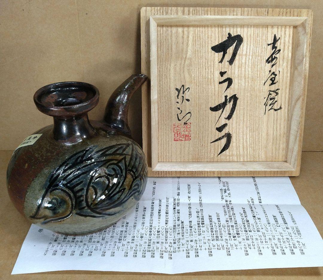 目がハート！大珍品【本物保証】金城次郎 壷屋焼 カラカラ(笑魚）共箱 人間国宝