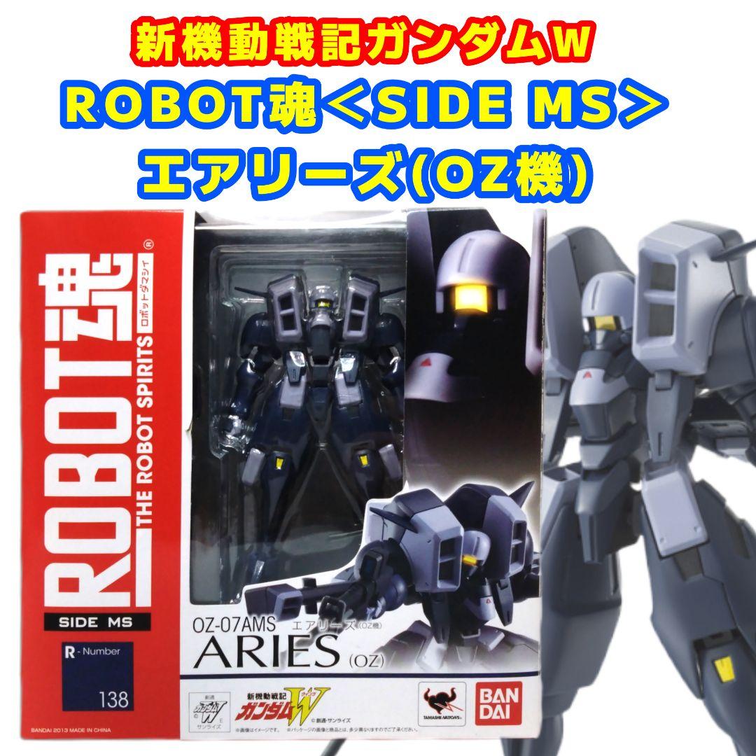 ROBOT魂＜SIDE MS＞ エアリーズ(OZ機) 新機動戦記ガンダムW