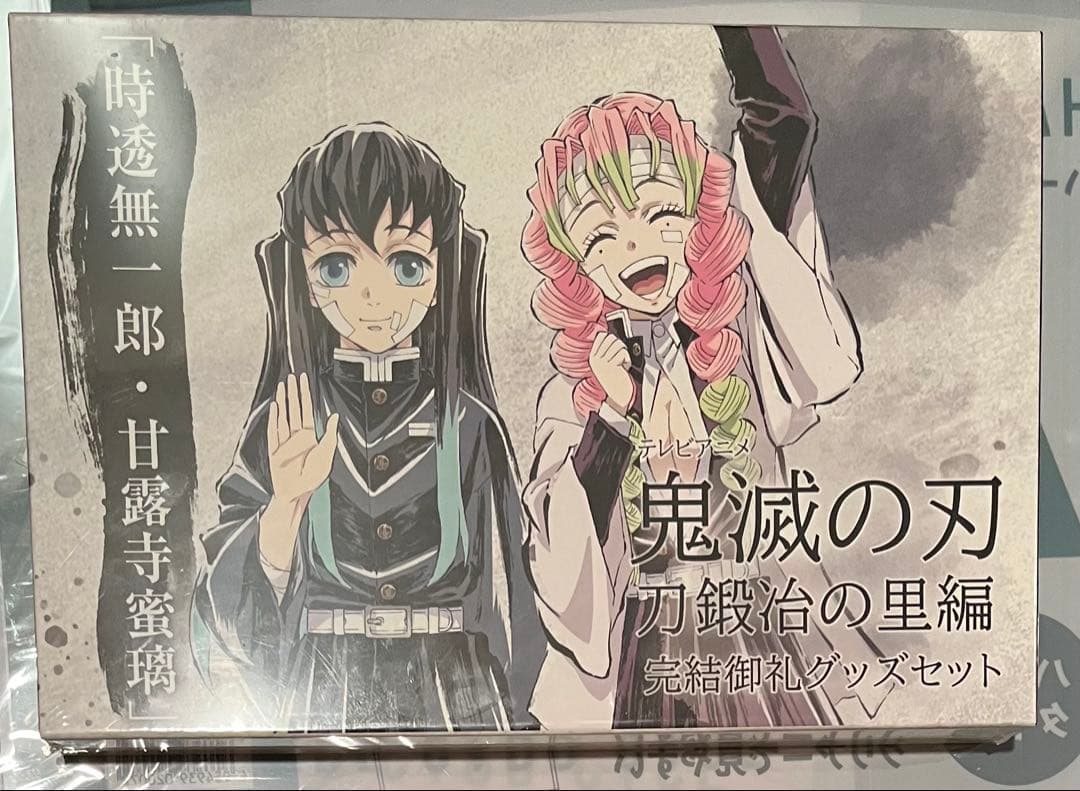 鬼滅の刃 刀鍛冶の里編 完結御礼グッズセット 時透無一郎 甘露寺蜜璃